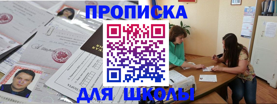 регистрация для школы в Смоленской области