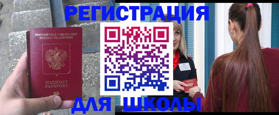 прописка для военкомата в Смоленской области